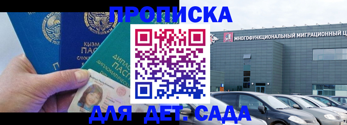 прописка в Углегорске