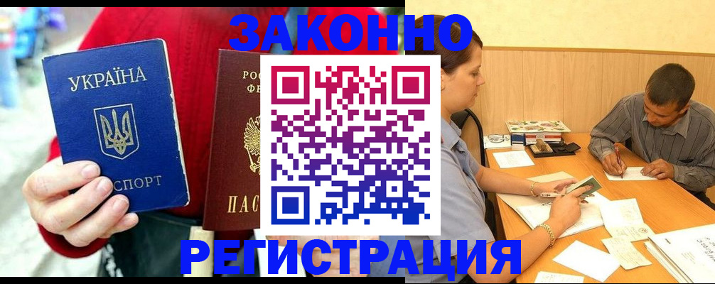 прописка для военкомата в Углегорске