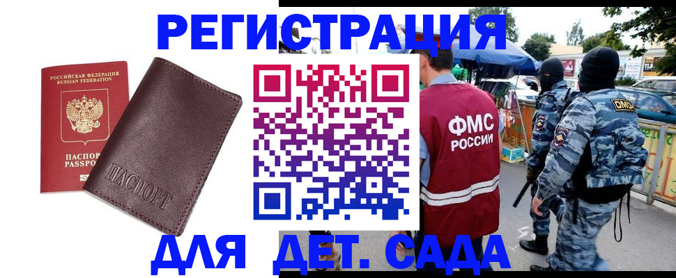 временная регистрация для всех в Углегорске