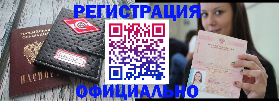 временная регистрация собственник в Углегорске
