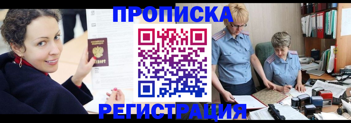временная регистрация в квартире в Углегорске